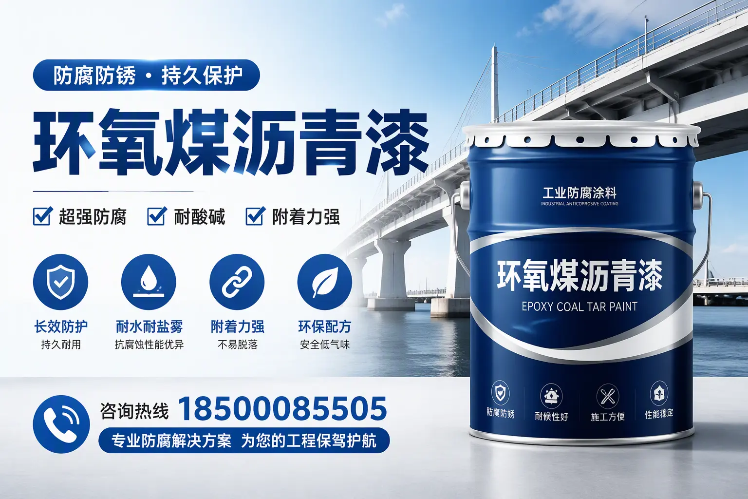 环氧煤沥青漆与其他涂料的对比分析,助你在聊城做出明智选择